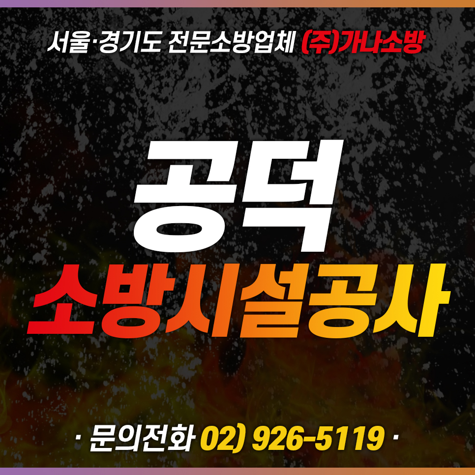 공덕설비(주) 이미지