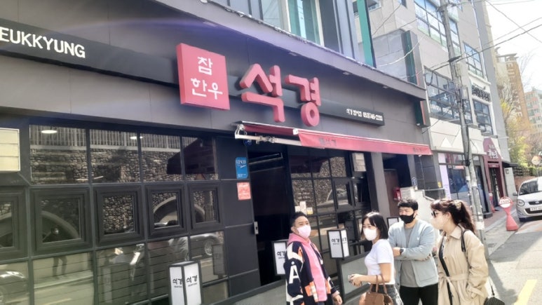 석경범어점 이미지