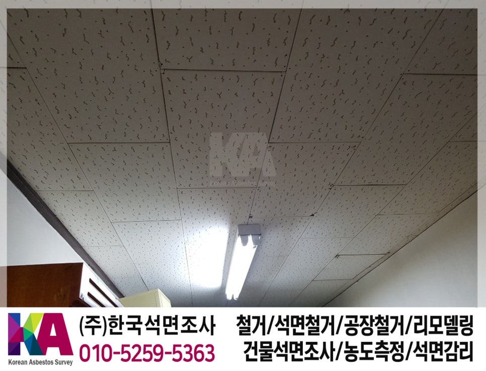 석면조사기관 이미지