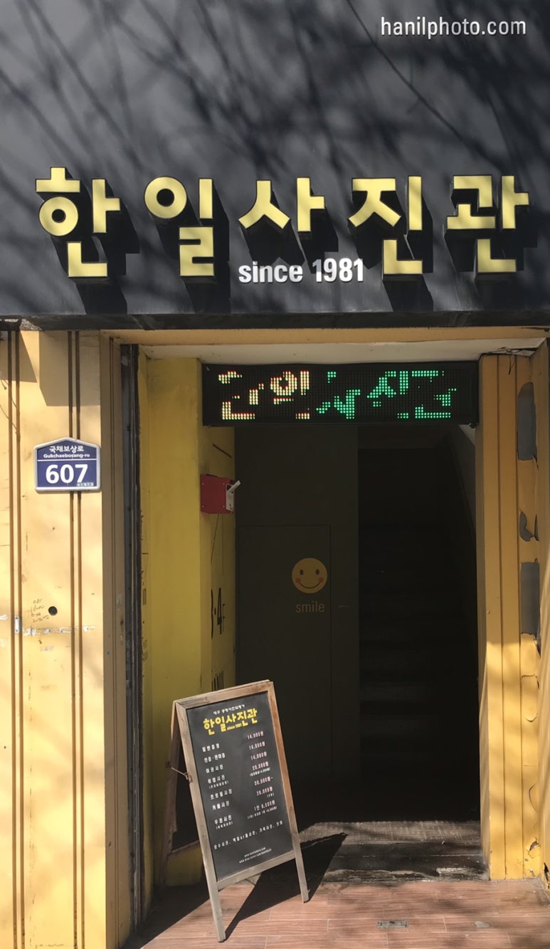한일사진관 이미지