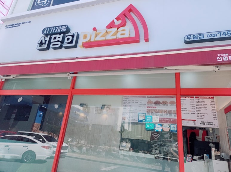 선명희피자원주 이미지