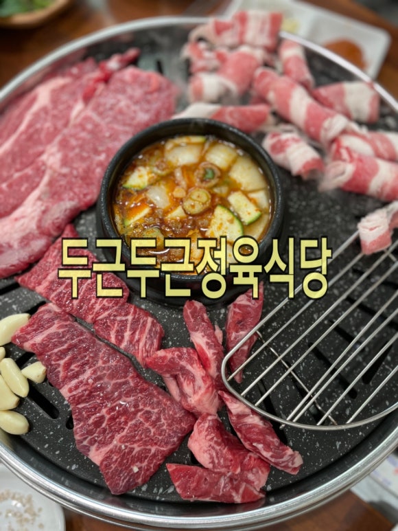 두근두근정육 이미지