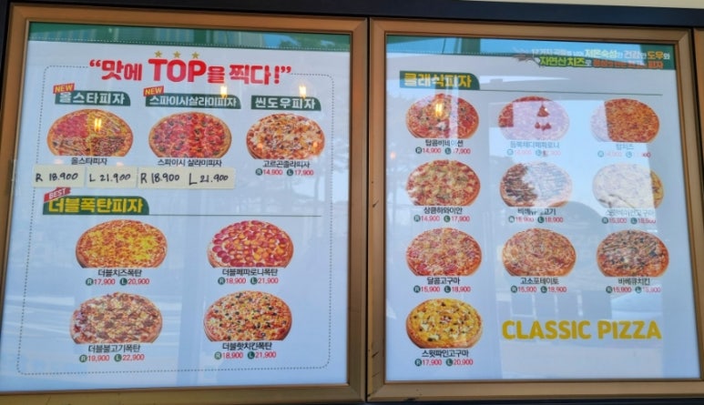 피자탑강서점 이미지