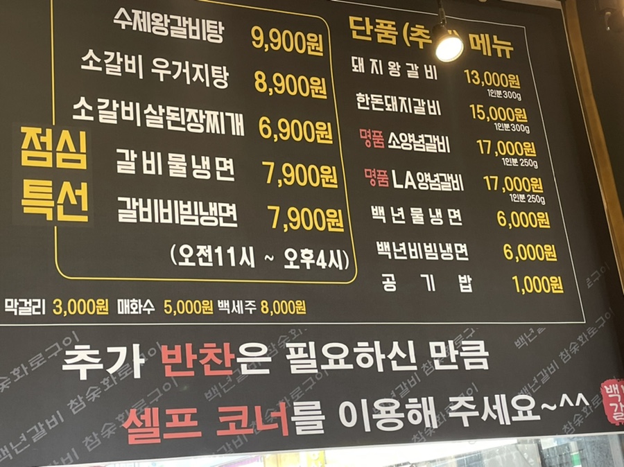 고척백년갈비 이미지