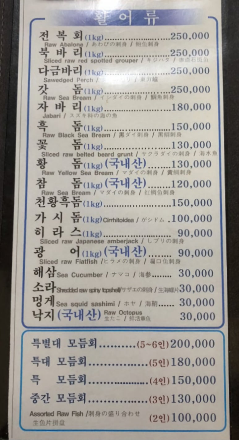 보물섬횟집 이미지