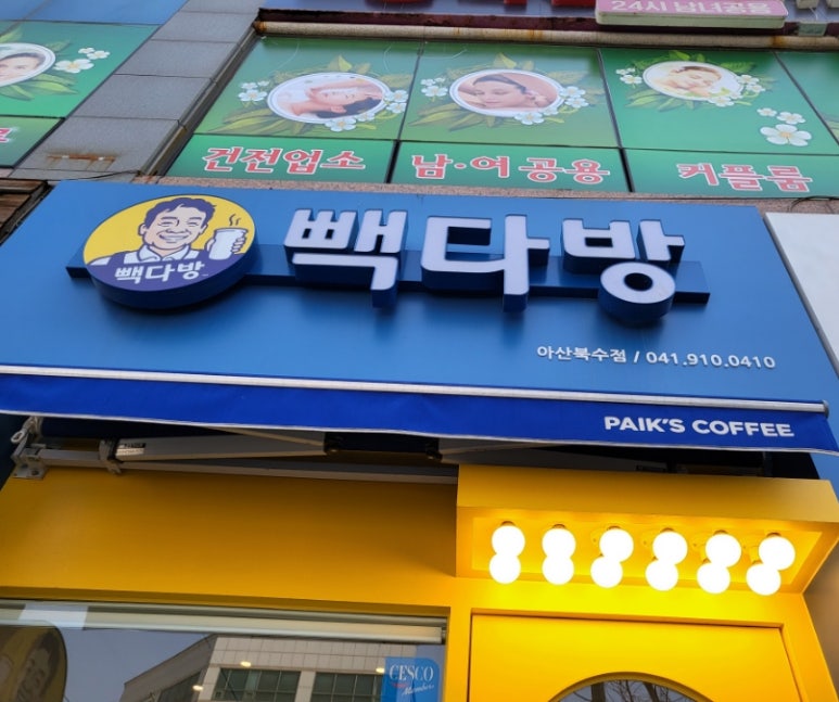 빽다방아산북수점 이미지