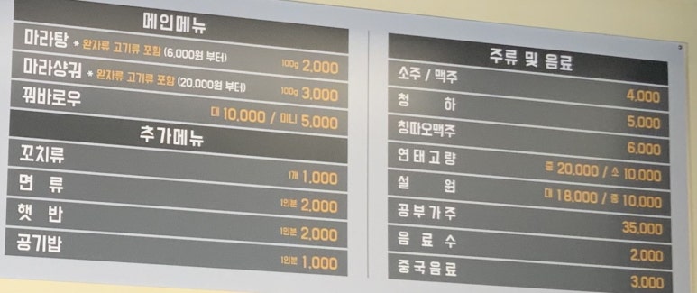 라쿵푸전주점 이미지