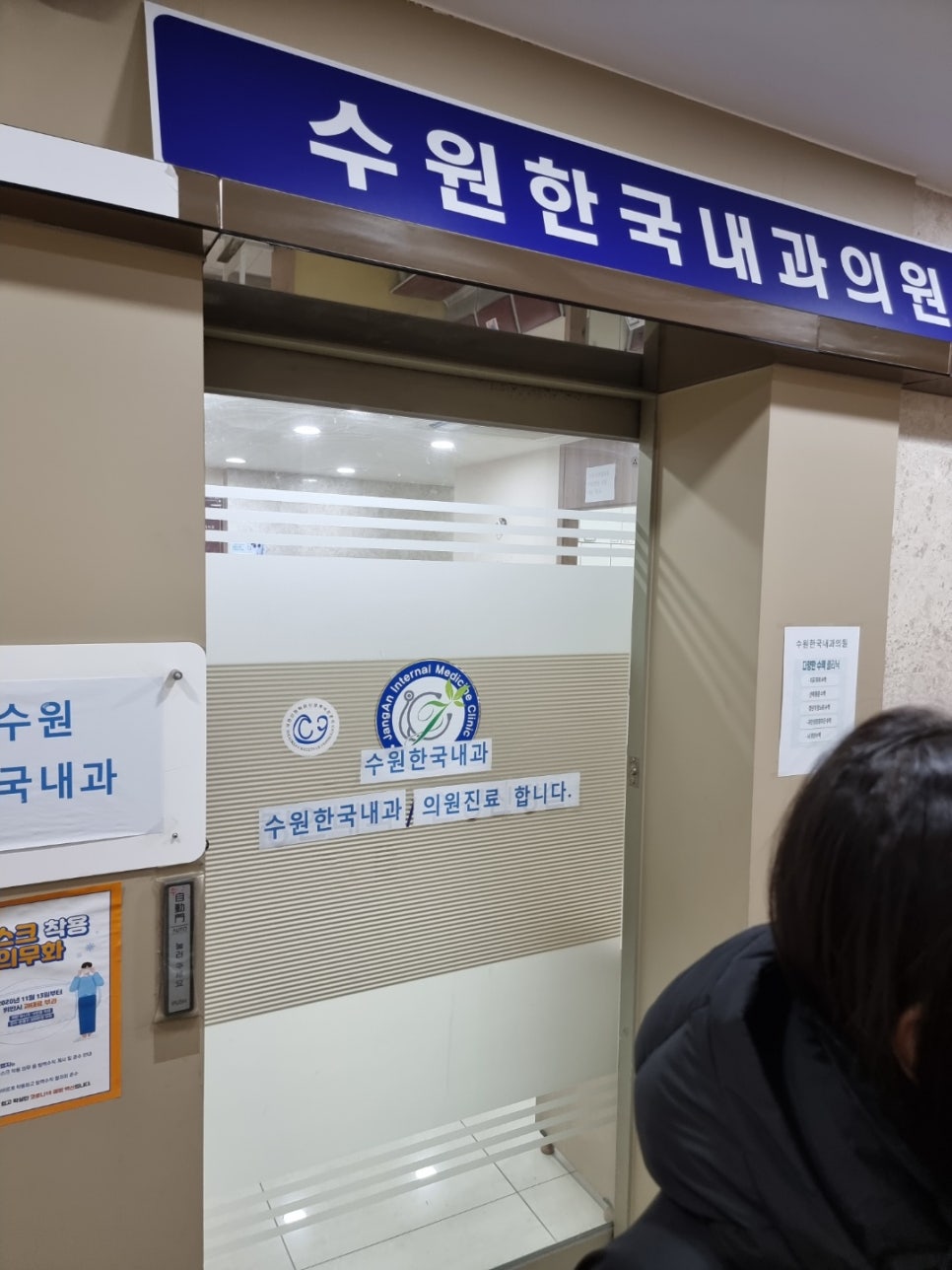 수원한국내과의원 이미지