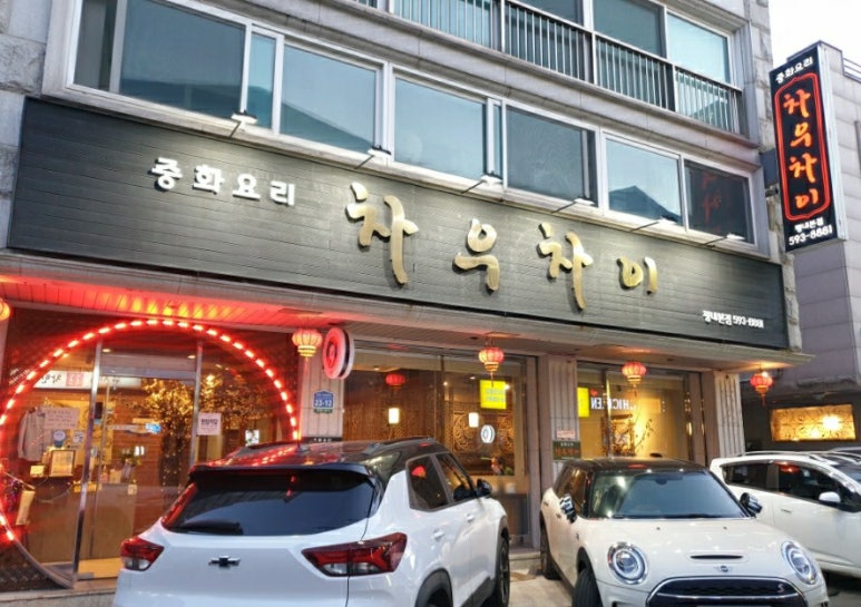 차우차이 이미지