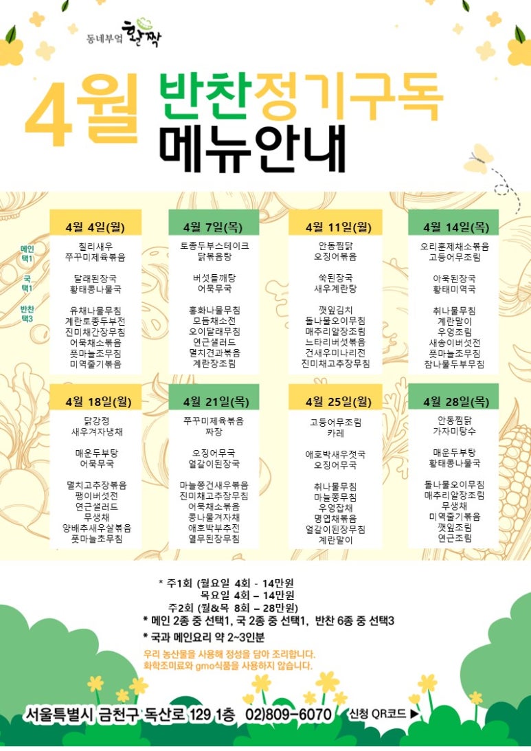 동네부엌활짝 이미지