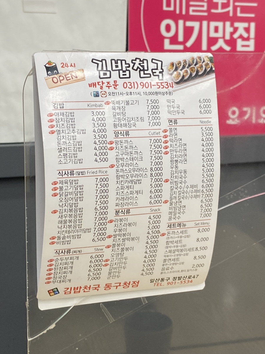 김밥천국 동구청점 이미지