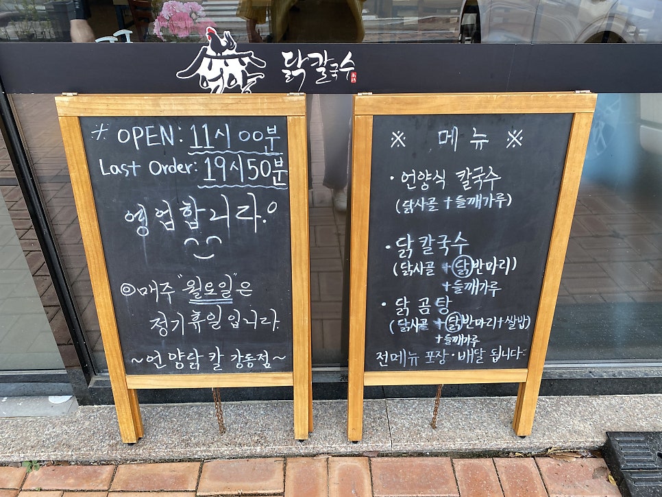 언양닭칼국수 이미지