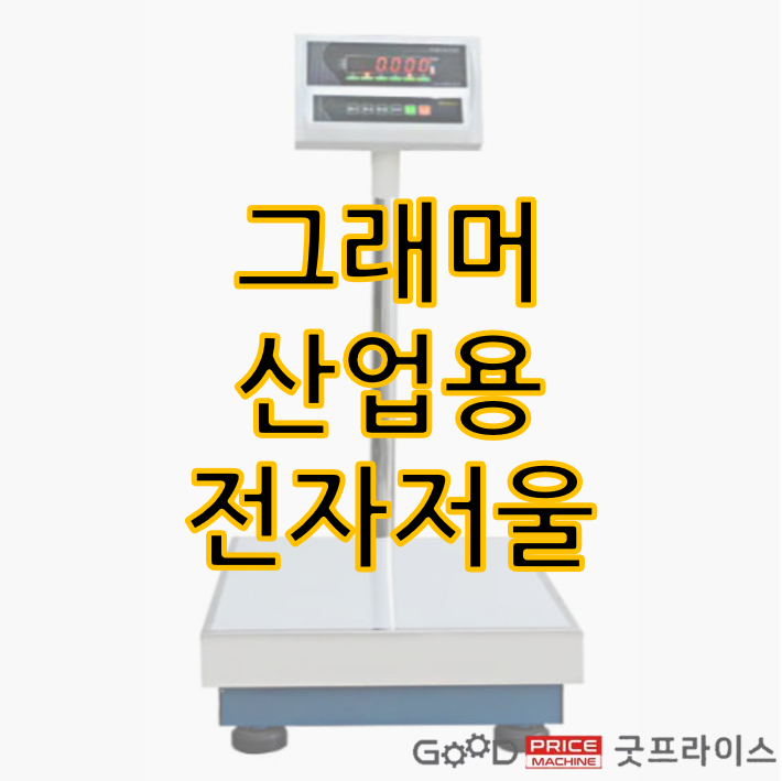 굿프라이스 이미지