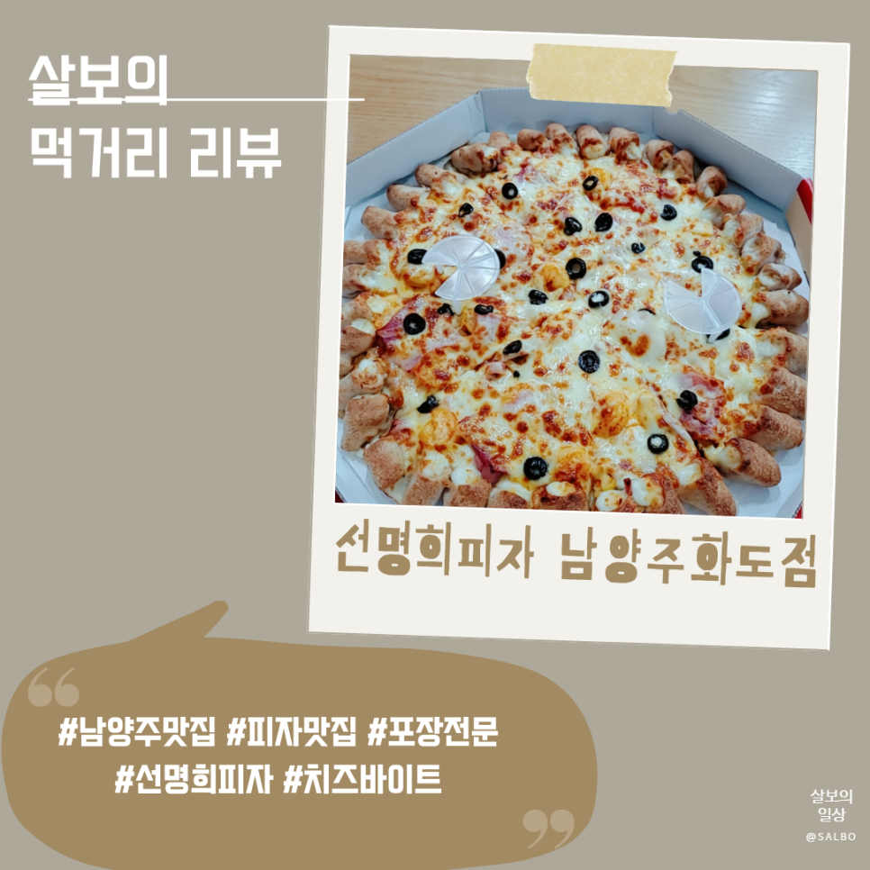 선명희피자남양주화도점 이미지