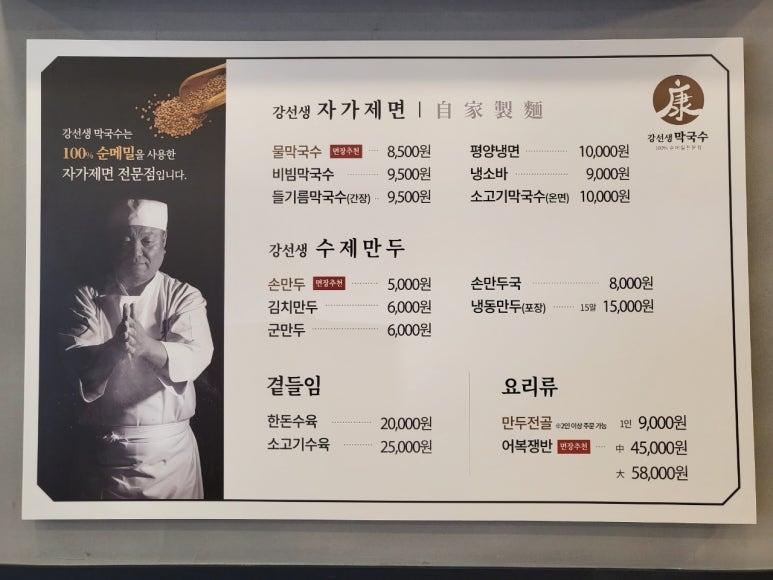 강선생막국수 이미지