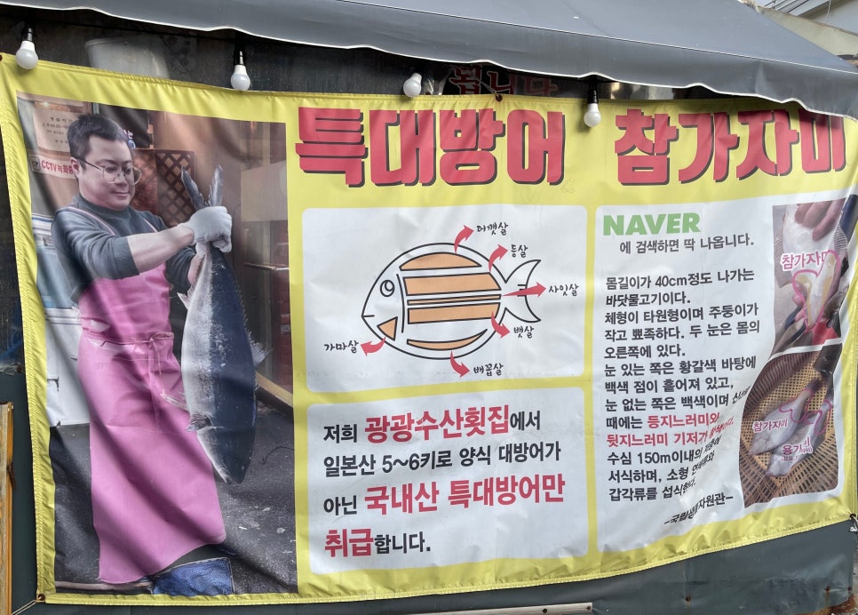 광광수산횟집 이미지