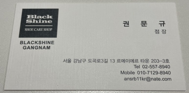 블랙샤인강남 이미지