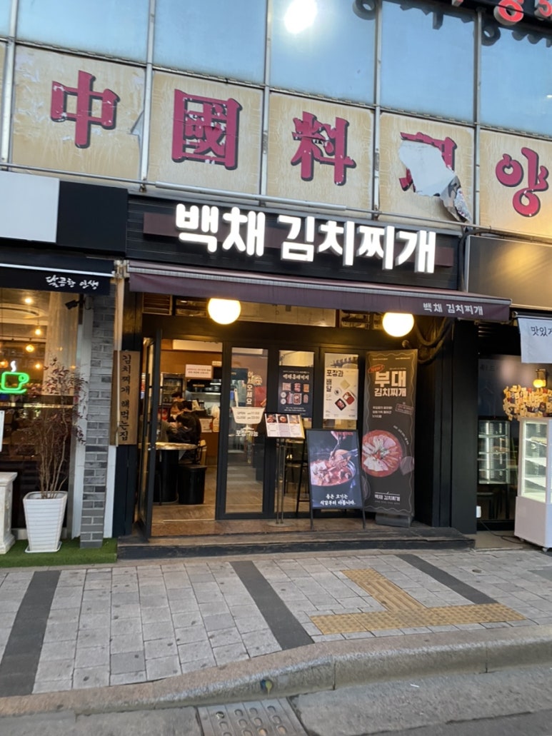 백채 방배카페거리점 이미지