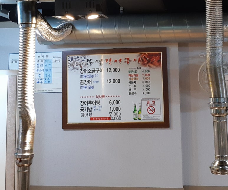 부영장어숯불구이 이미지