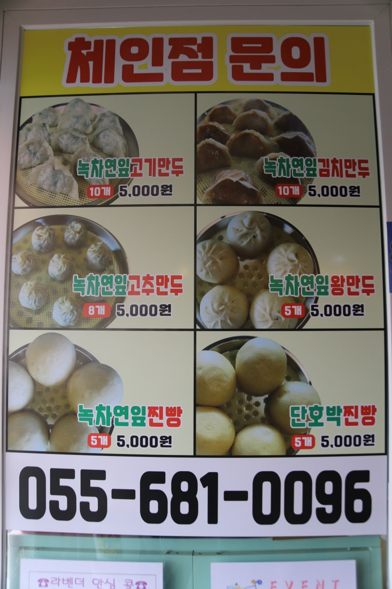 웰빙 녹차연잎 왕만두 이미지
