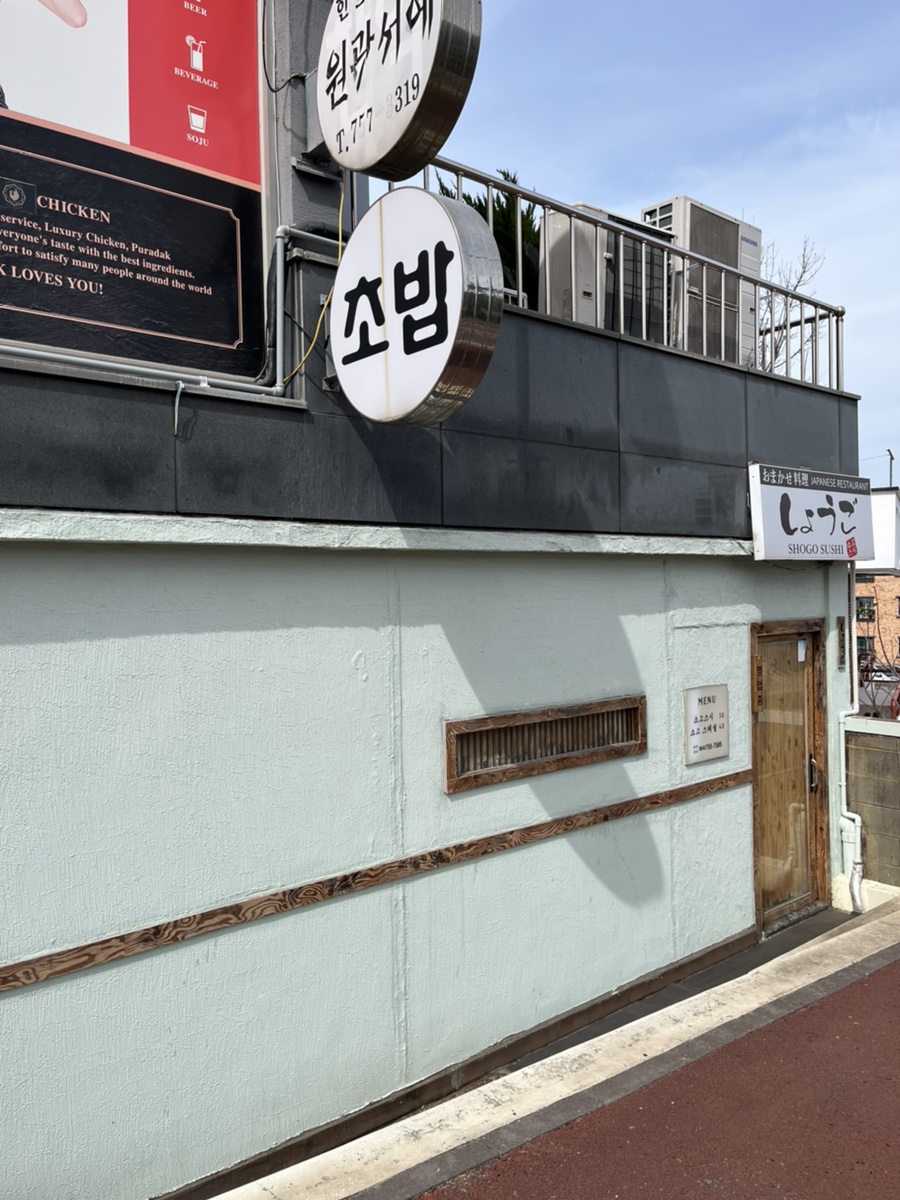 오마카세요리쇼고 이미지