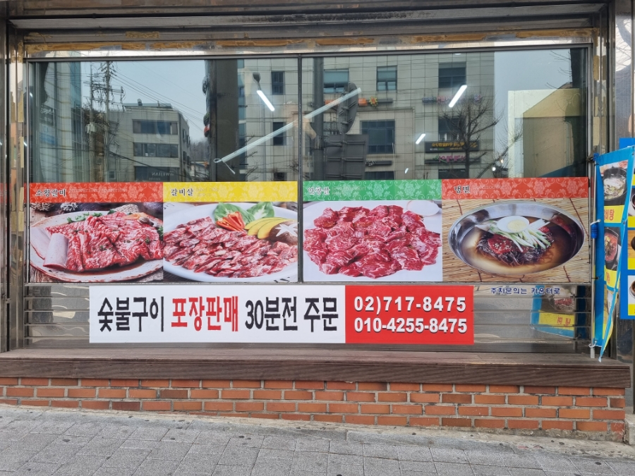 노고산숯불갈비 이미지