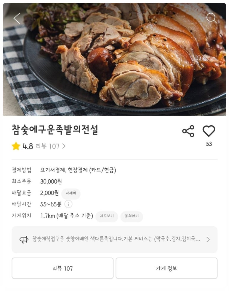참숯에구운족발의전설 이미지