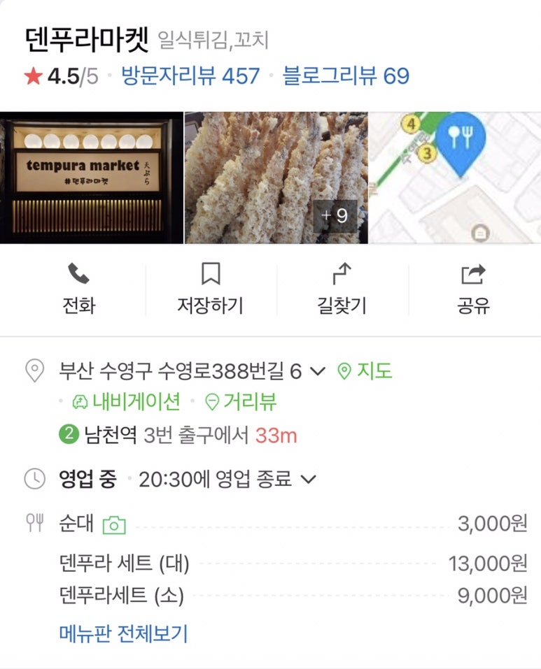 덴푸라마켓 이미지