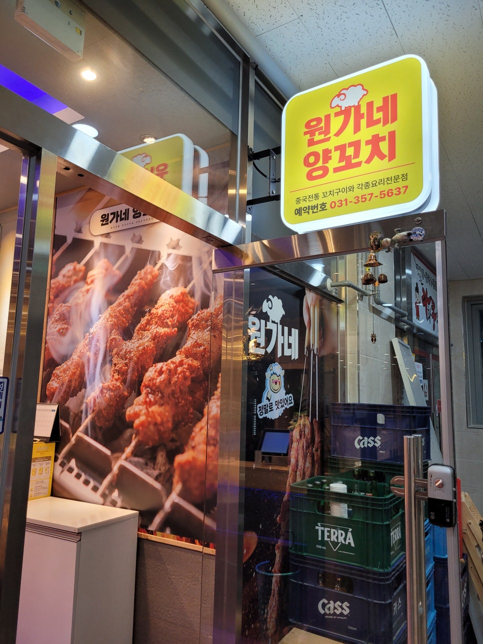 원가네 양꼬치 이미지