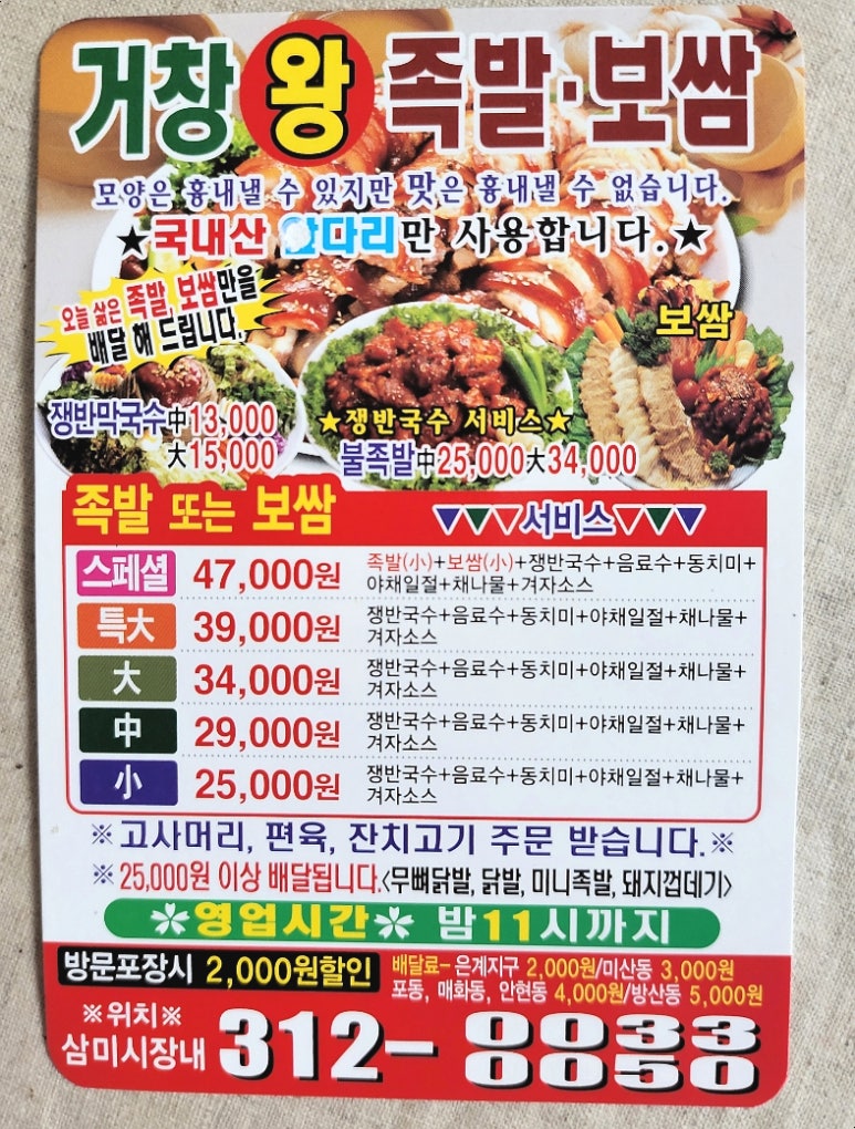 삼미족발 이미지