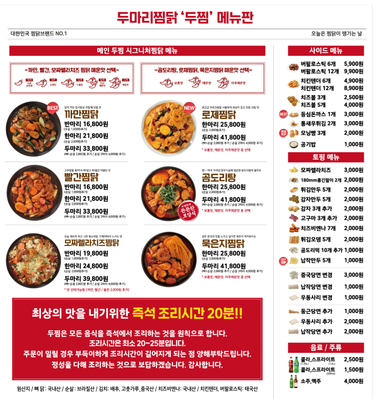 두마리찜닭두찜인천 이미지