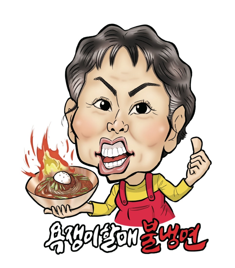 욕쟁이할매냉면 이미지