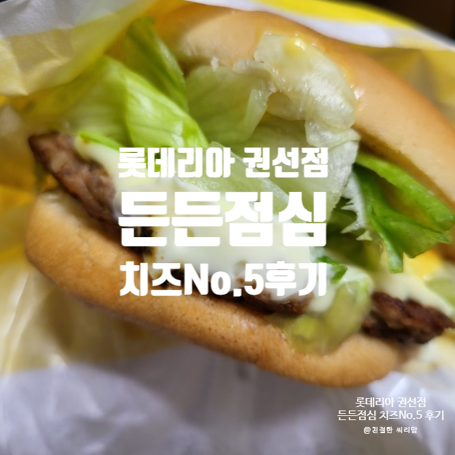 롯데리아 수원권선점 이미지