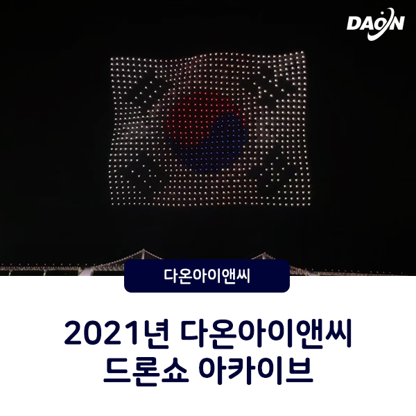 다온기술(주) 이미지