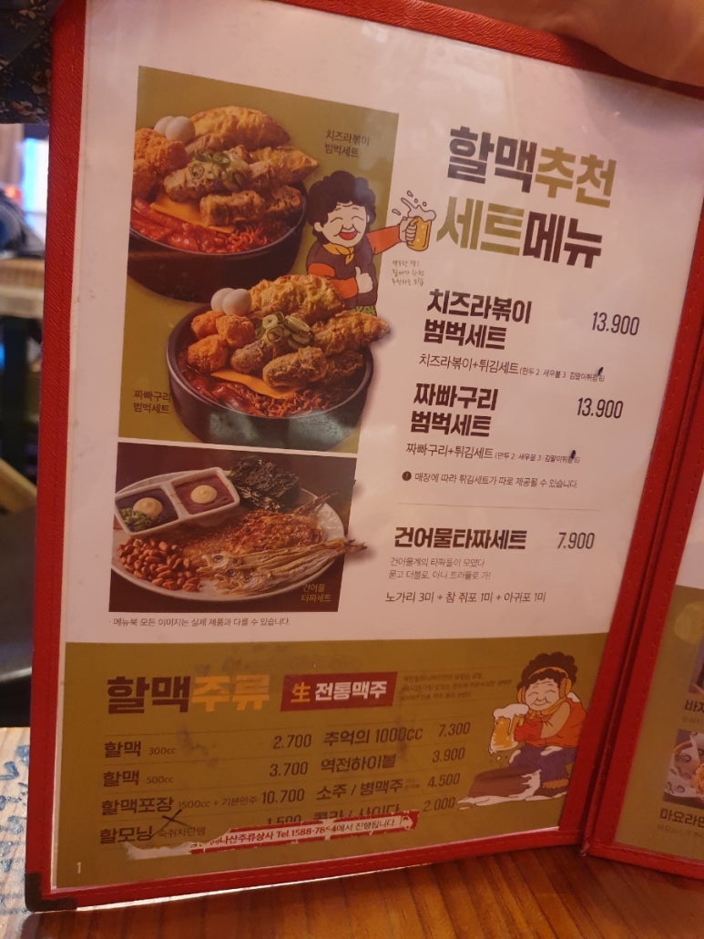 역전할머니맥주 동인천역점 이미지