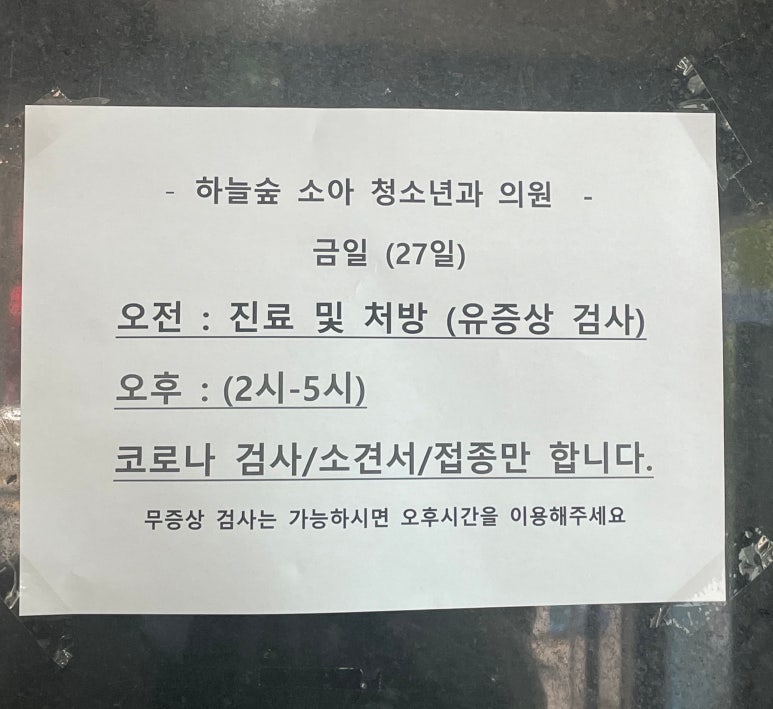 하늘숲소아청소년과의원 이미지