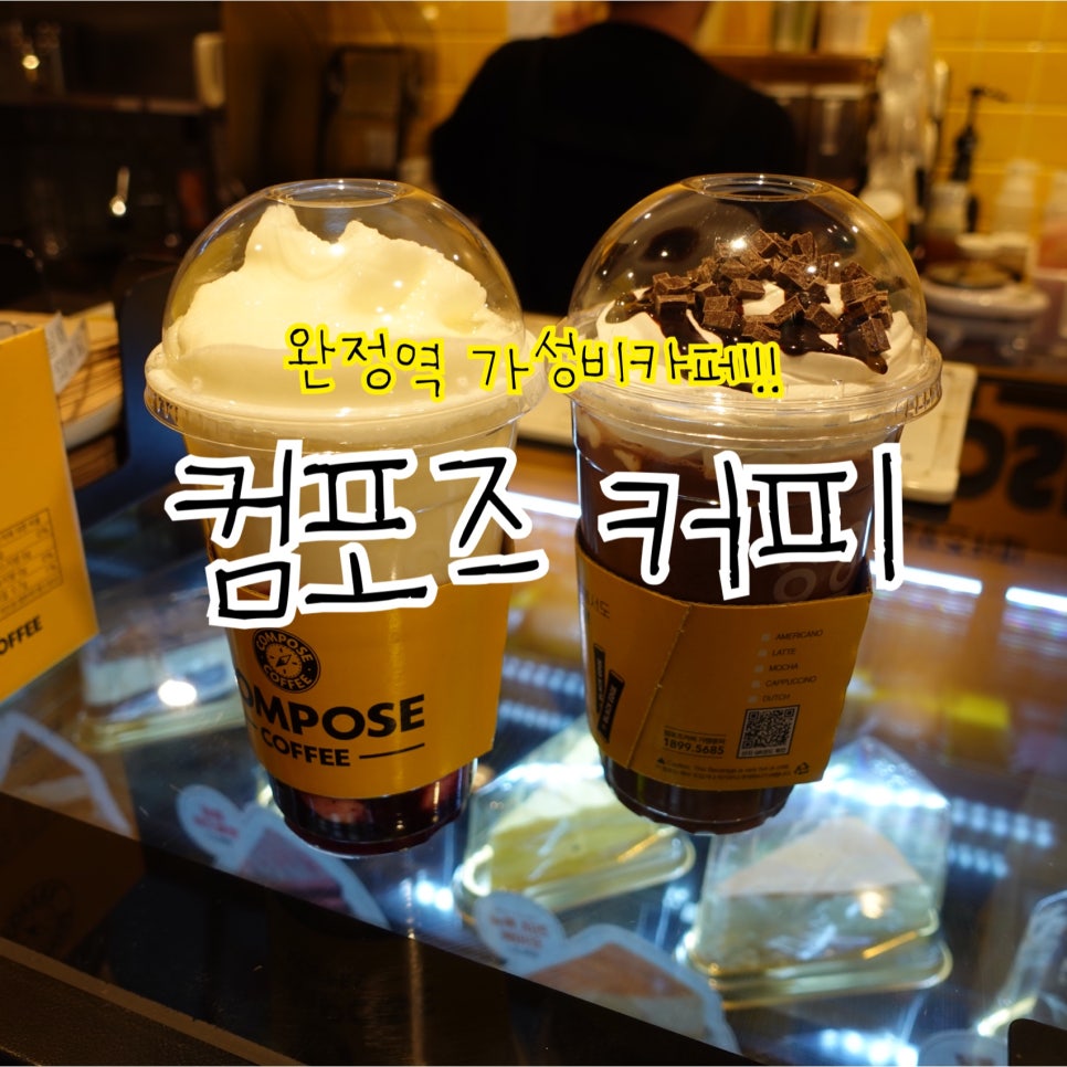 컴포즈커피인천검단 이미지
