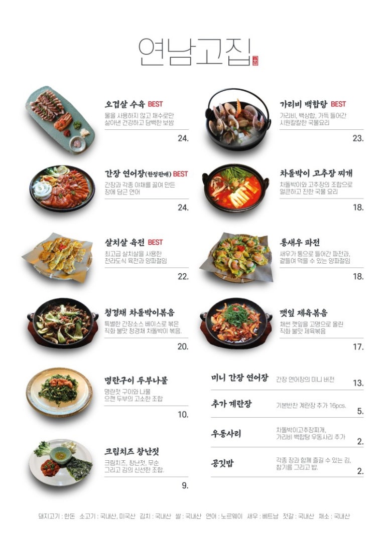 연남고집 이미지