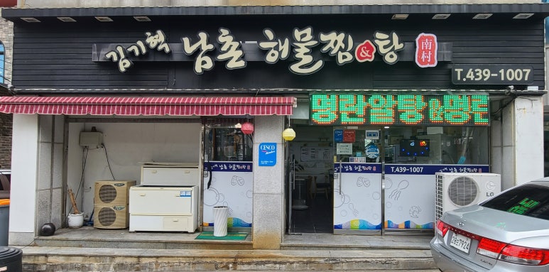 남촌해물찜 이미지