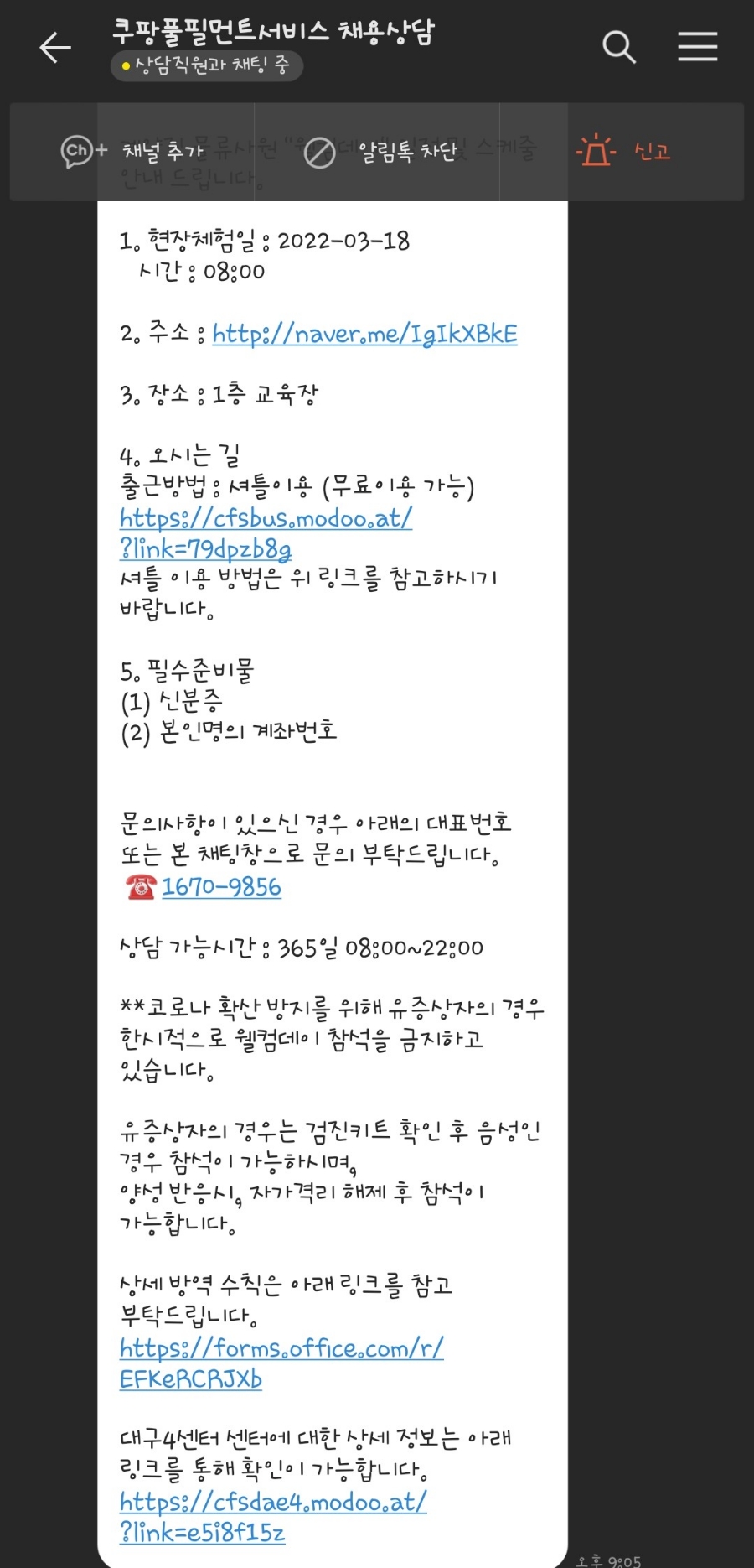 쿠팡풀필먼트서비스 대구4센터 이미지