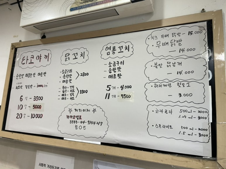 타코앤꼬치 이미지