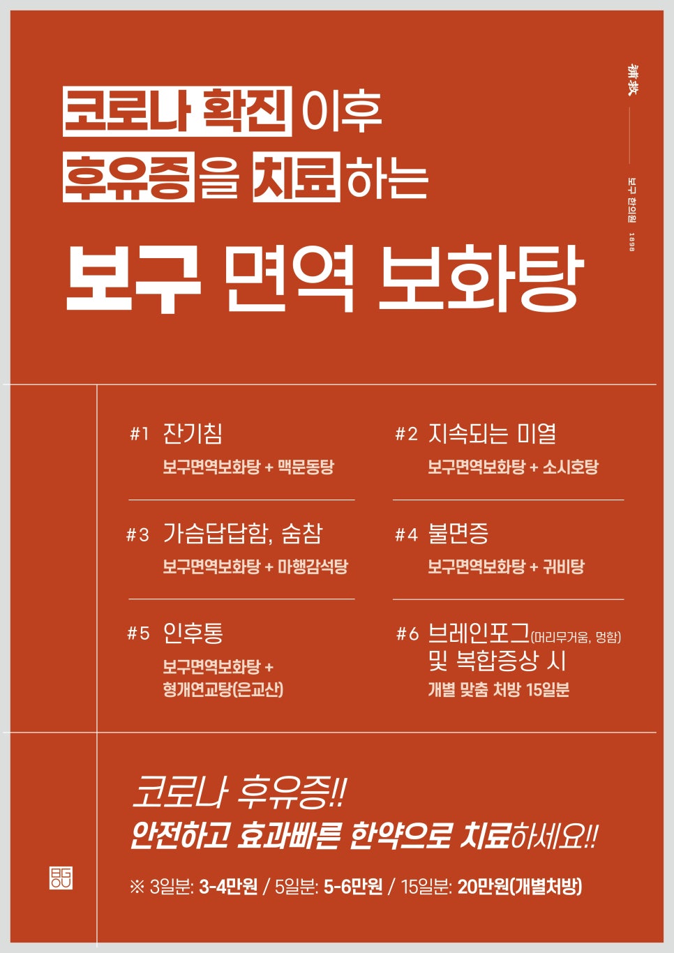 용산보구한의원 이미지
