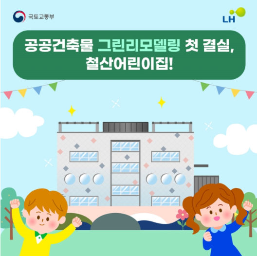 시립철산어린이집 이미지