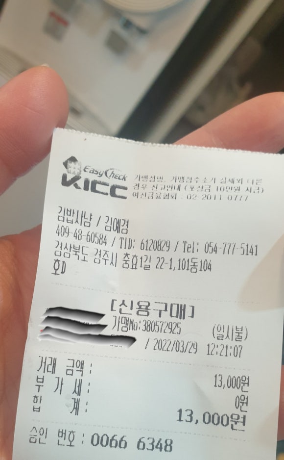 김밥사냥 이미지