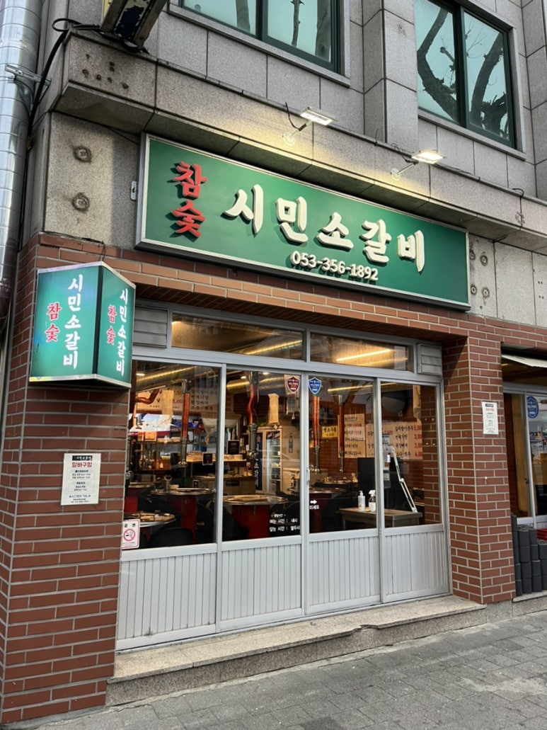 참숯시민소갈비 이미지