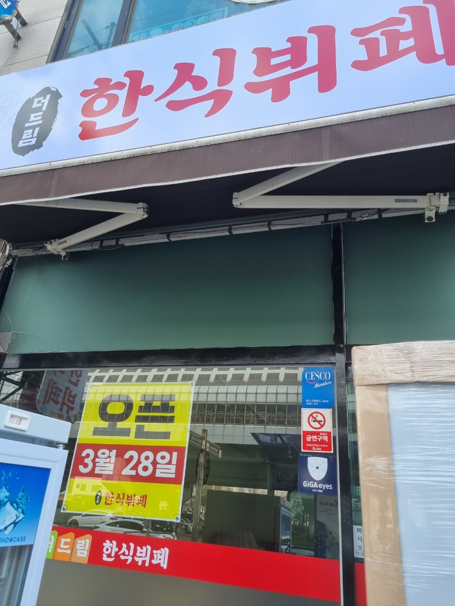 더드림한식뷔페 이미지