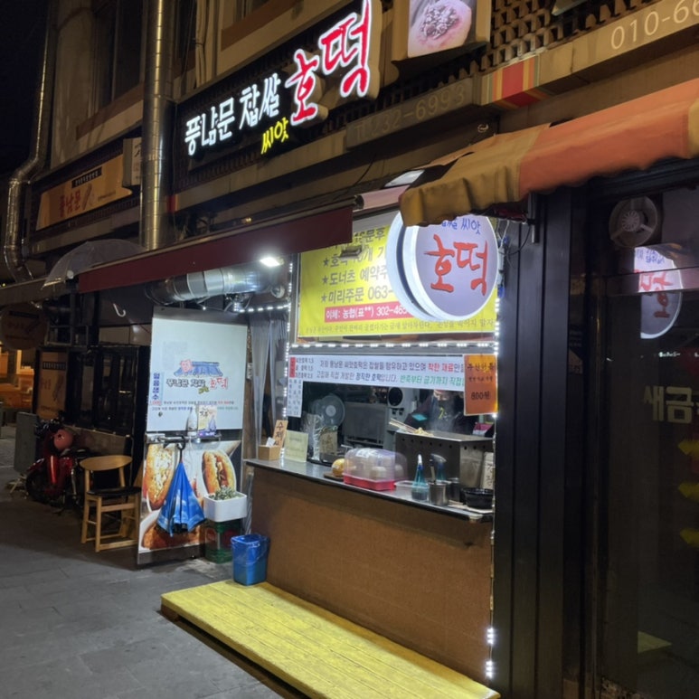 풍남문씨앗호떡 이미지