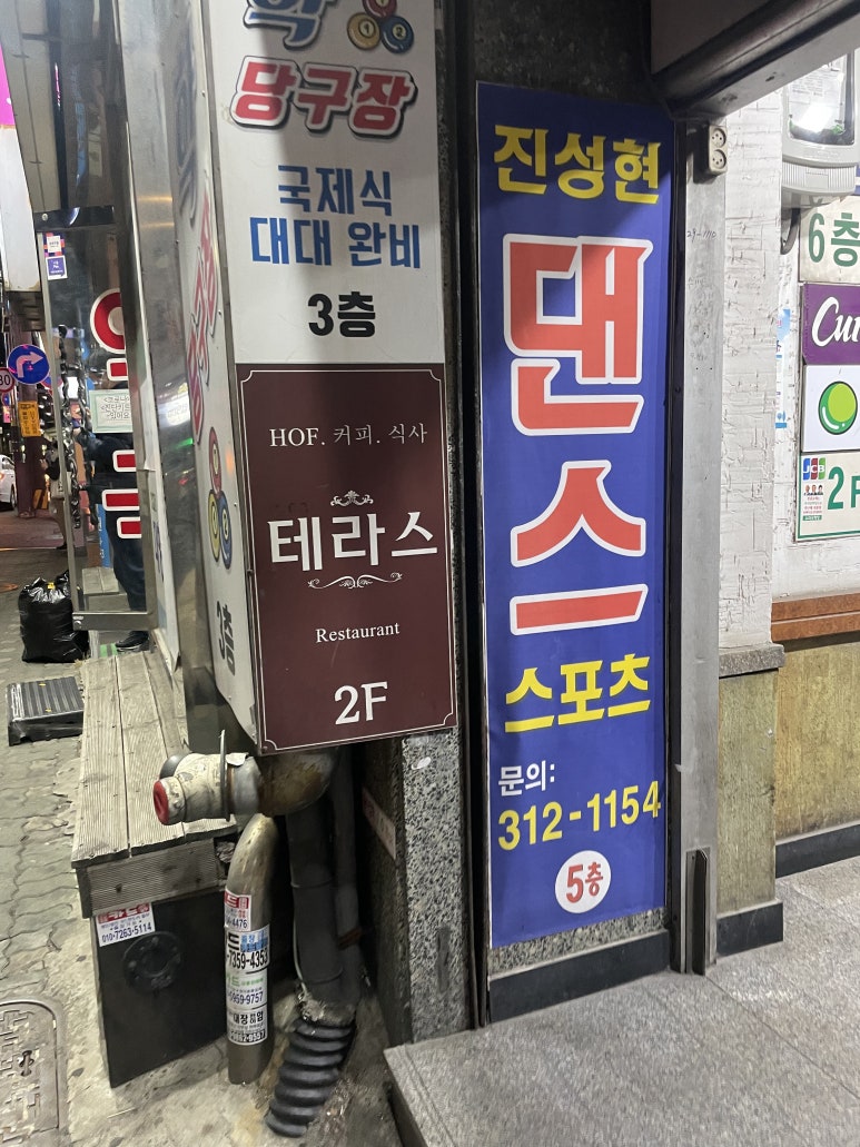 놀이터호프집 이미지