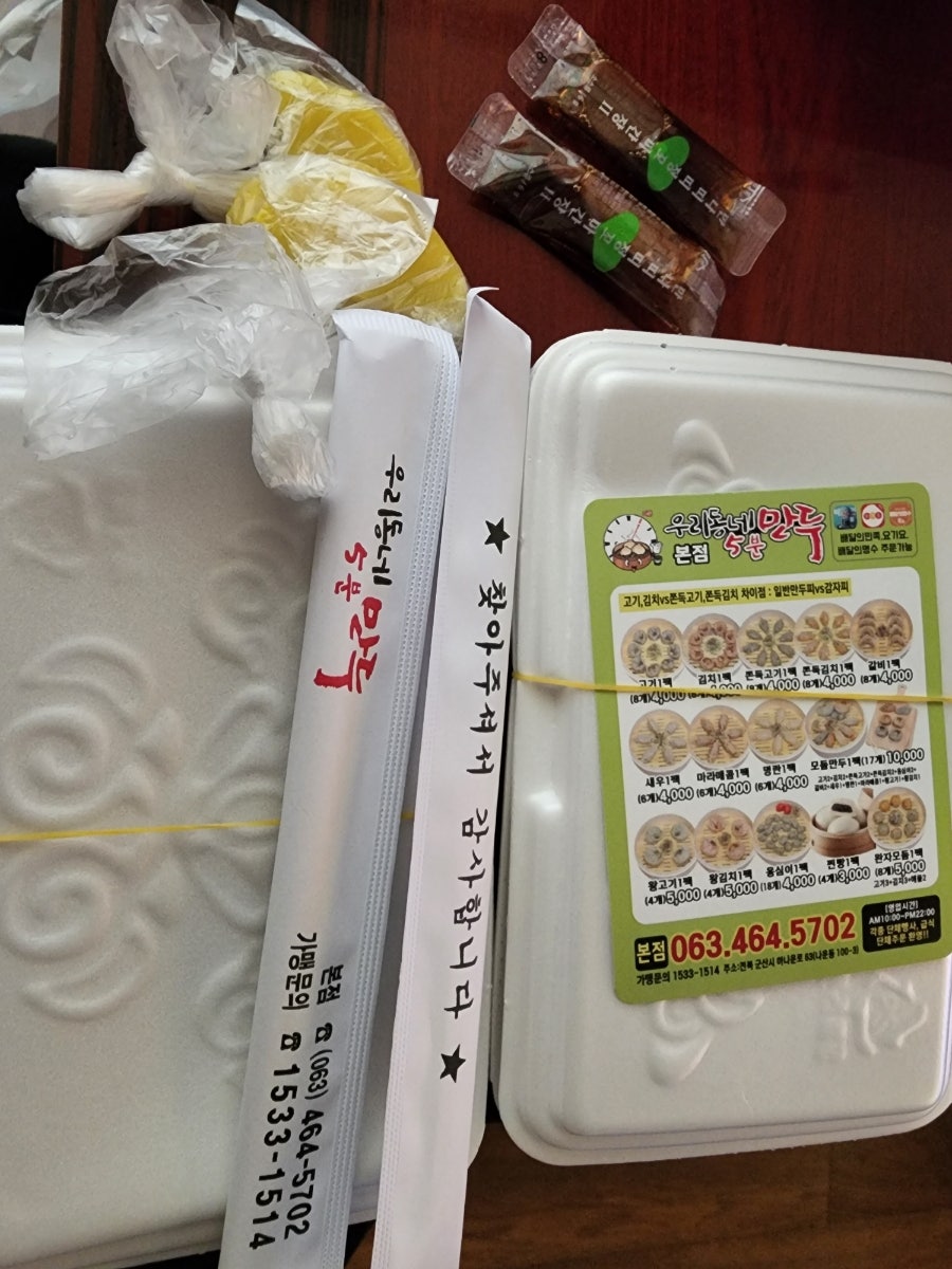 우리동네5분만두 이미지