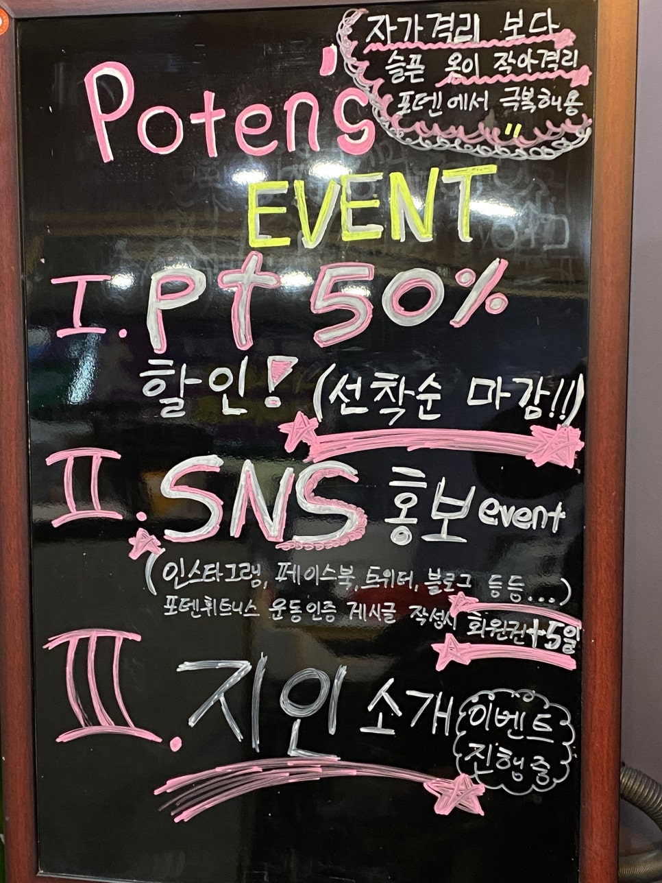 포텐휘트니스남동 이미지